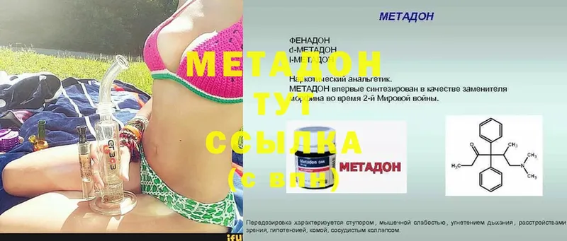 МЕТАДОН methadone  купить закладку  Октябрьский 